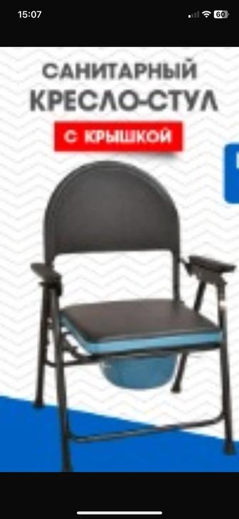 Кресло стул санитарный с туалетом