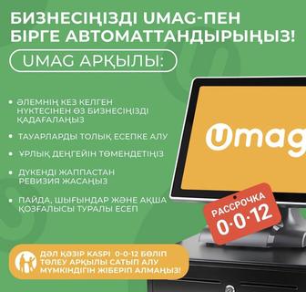 Автоматизация бизнеса UMAG