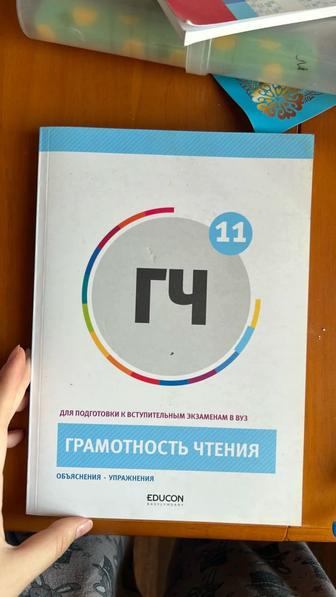 Книги EduCon по Грамотности Чтениея