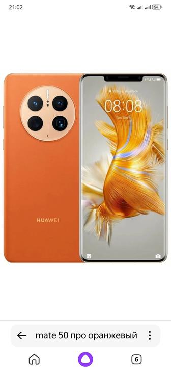 Смартфон Huawei mate 50 pro 512 gb оранжевый