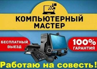 Ремонт компьютеров / программист /ремонт ноутбуков