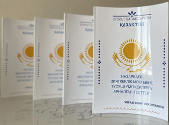 Сборник тестов К НИШ по казахскому языку (Доставка есть)