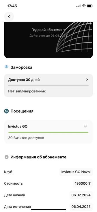 Продам абонемент на полгода в INVICTUS GO на Навои