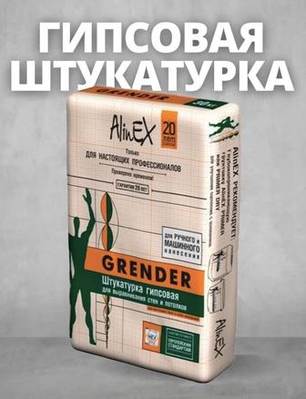 Grender Alinex 30кг Грендер алинекс 30кг