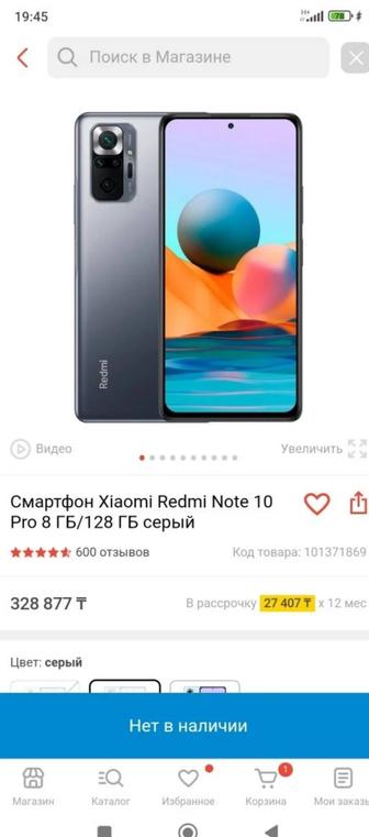 Телефон Xiaomi Redmi note 10 Pro