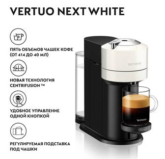 Новая капсульная кофемашина DeLonghi Nespresso ENV120.W