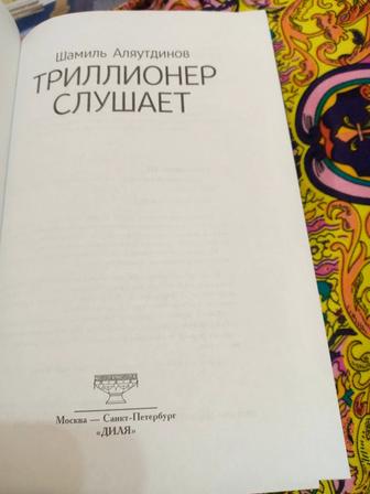 Продам книги Шамиль Аляутдинов