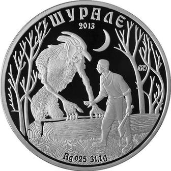 Монета Шурале 31 гр серебро