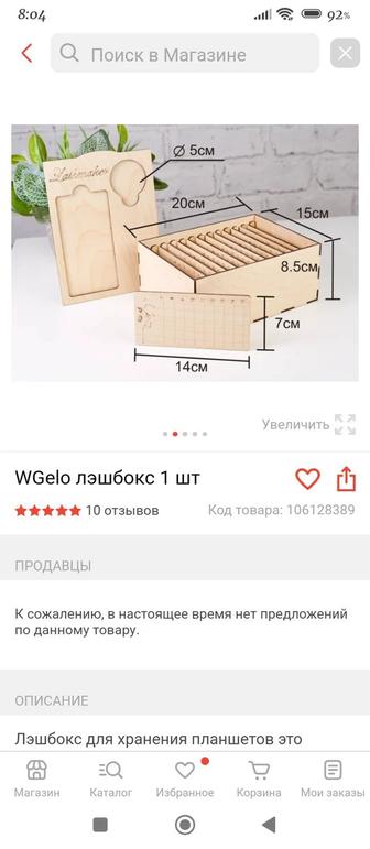 Продам Лэйшбокс в отличном состоянии