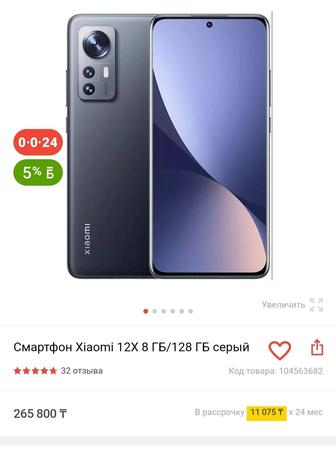 Xiaomi 12x