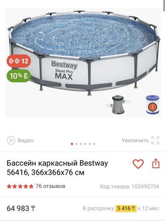 Продам бассейн с тентом