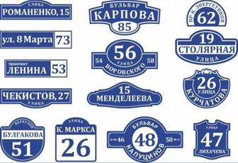 Адресные таблички Алматы