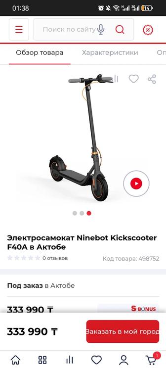 Продам Запечатанные Электросамокат Ninebot Kickscooter F40A