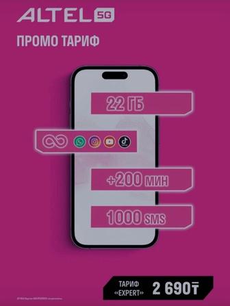 Тарифы altel tele2 activ