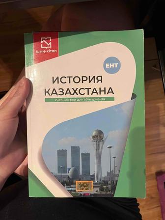 Продам книги ШЫН по подготовке к ЕНТ