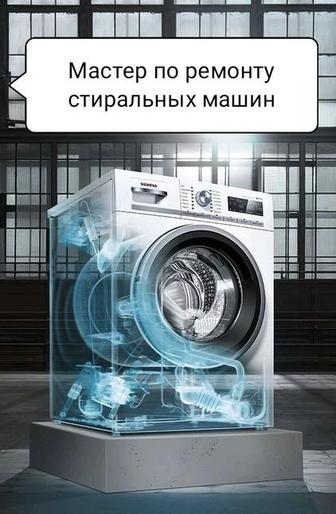 Ремонт бытовой техники стиральных машин кондиционеров