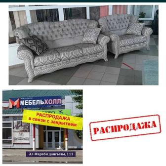 Диваны , мягкая мебель пр-во России Распродажа