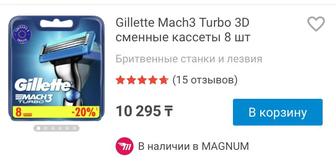Gillette mach3 turbo 8 станков