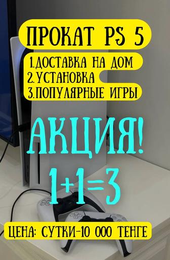 Аренда PlayStation 5