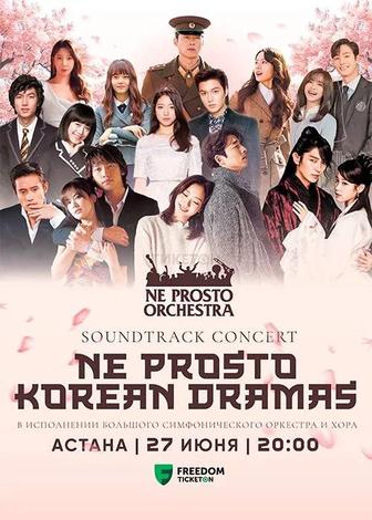 Корея дорамы не просто оркестра Астана Ne Prosto Korean Dramas