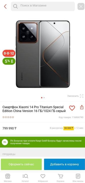 Xiaomi 14 pro c прoшивкой 16 ГБ/1024 ГБ черный