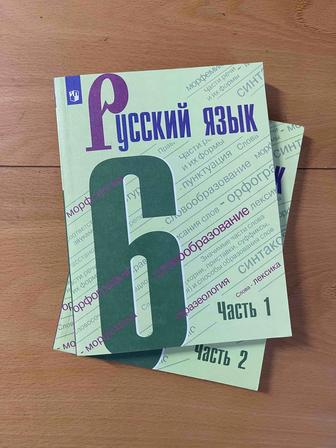 Продаю учебники русского языка в 2-х частях для 6 класса. Автор Ладыженская