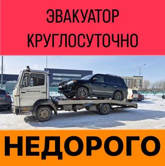Эвакуатор недорого по Алматы и области