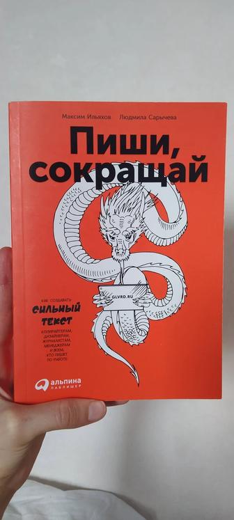 Книги Полный курс английского языка, Пиши, сокращай, Ни сы.