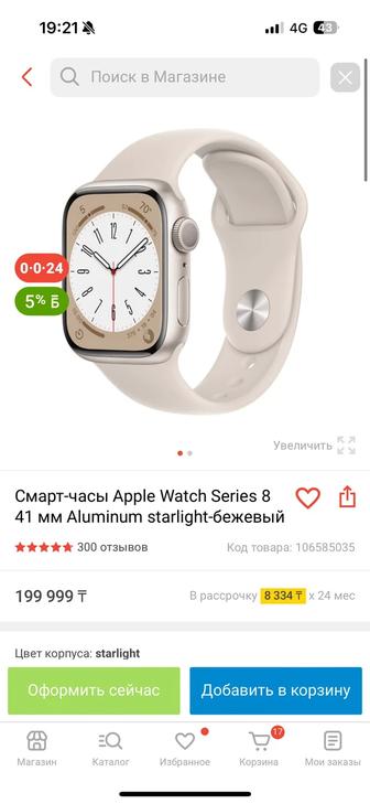 Apple Watch 8 41