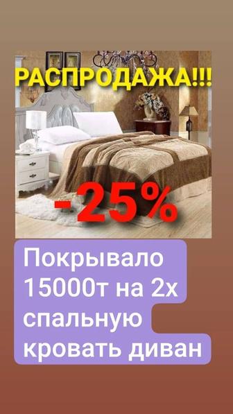 Продам покрывало