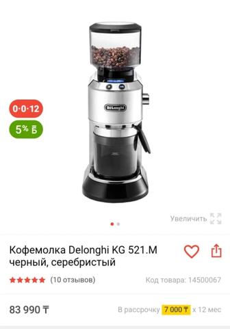 Кофемолка Delonghi