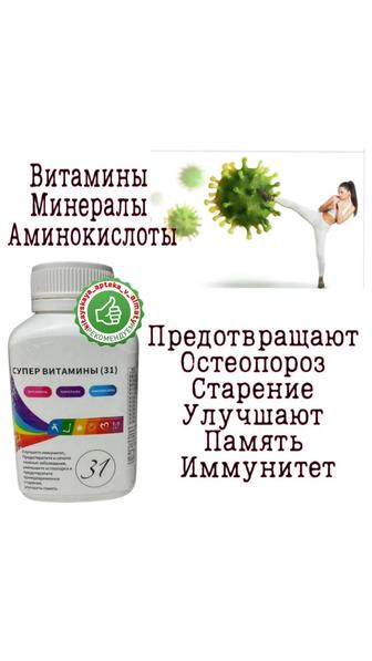 Витамины и минералы