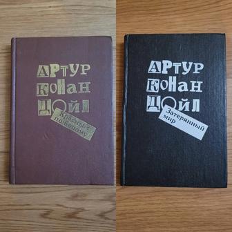 Книги Артура Конан Дойла