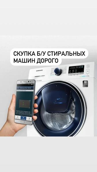 Скупка стиральных машин б/у,Утилизация стиральных машин дорого