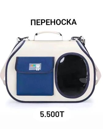 Переноска для кошек