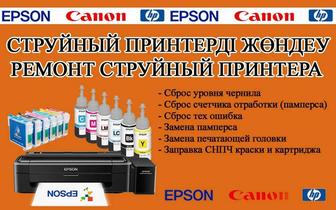 Ремонт принтер Epson