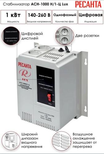 Стабилизатор напряжения Ресанта настенный LUX АСН-1000Н/1-Ц