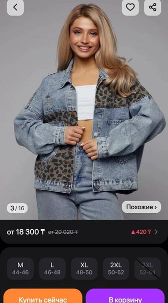 Джинсовая куртка Леопардовый принт