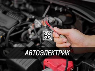 Автоэлектрик - Диагност