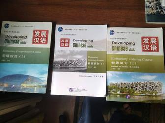 Продам учебники китайского языка