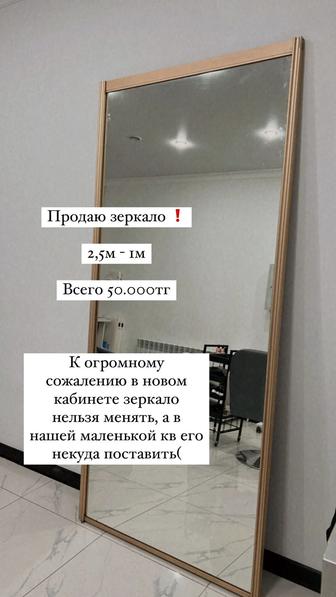 Продам зеркало