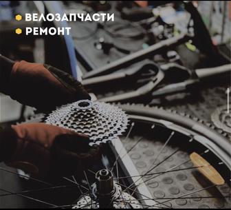 Запчасти и ремонт на велосипед