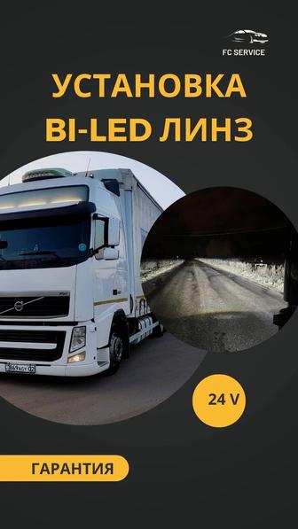 Установка светодиодных модулей bi-led 24 V на грузовые автомобили