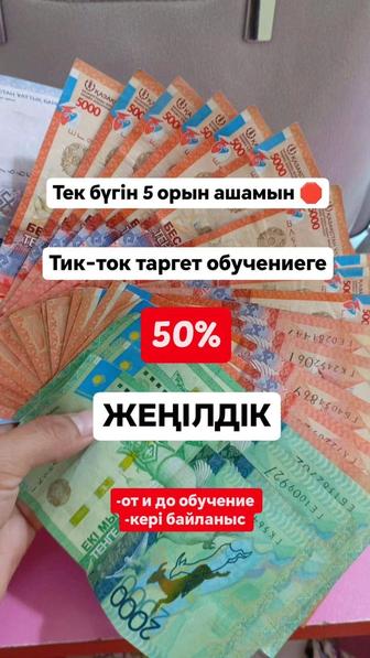 Тик-ток таргет обучение