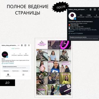 Услуги SMM специалиста