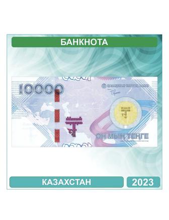 Деньги сувенирные 30 лет национальной валюте Казахстана