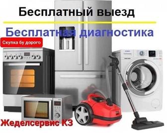 Ремонт стиральных машин в Алматы