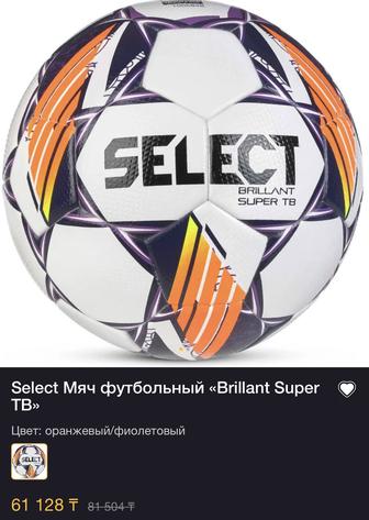 Оригинальный профи мяч Select Brillant Super TB V23 с алмазной структурой