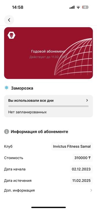 Продам абонемент в Invictus fitness