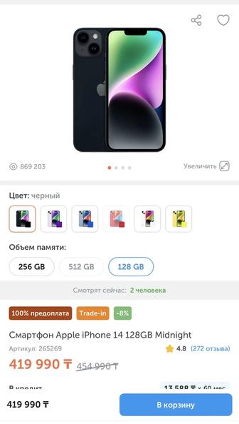 продам Iphone 14 plus